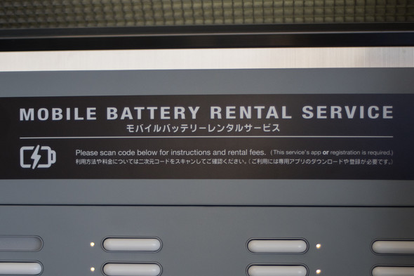 モバイルバッテリーレンタルサービス