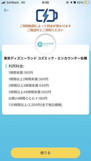 モバイルバッテリーレンタルサービス