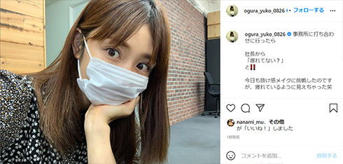 小倉優子 ゆうこりん 抜け感 メイク チーク 老け 疲れ Instagram