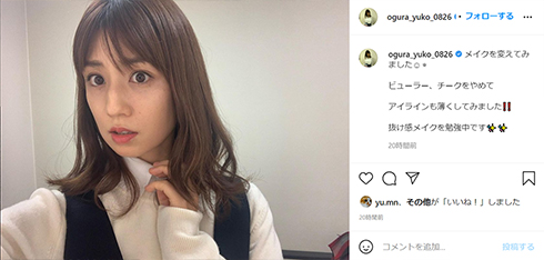 小倉優子 ゆうこりん 抜け感 メイク チーク 老け 疲れ Instagram