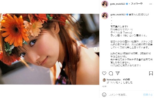 後藤真希 ゴマキ 写真集 ramus