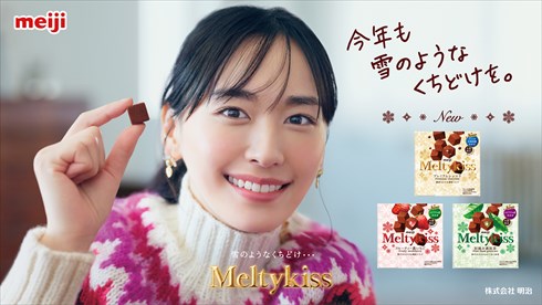 新垣結衣 明治 チョコレート CM メルティーキッス
