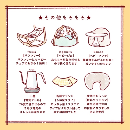ベビーグッズ