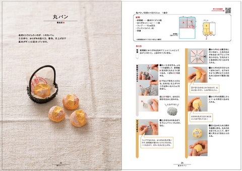 折り紙 ミニチュア おりがみベーカリー