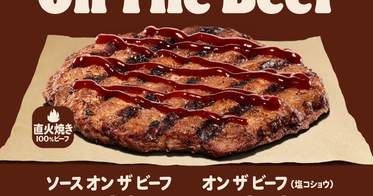 バーガーキングがバーガーの“肉のみ”販売　それはもう肉屋じゃん | ねとらぼ