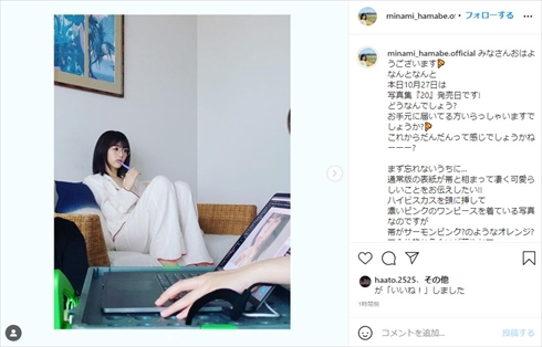 浜辺美波 写真集 20 パジャマ インスタ 発売