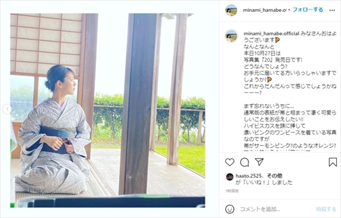 浜辺美波 写真集 20 パジャマ インスタ 発売