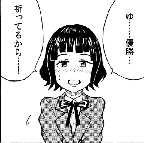 漫画 決勝戦前日 twitter