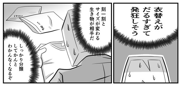子どもの衣替え