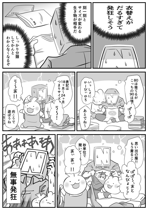 子どもの衣替え