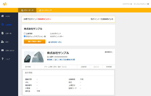ワンコイン反社チェック