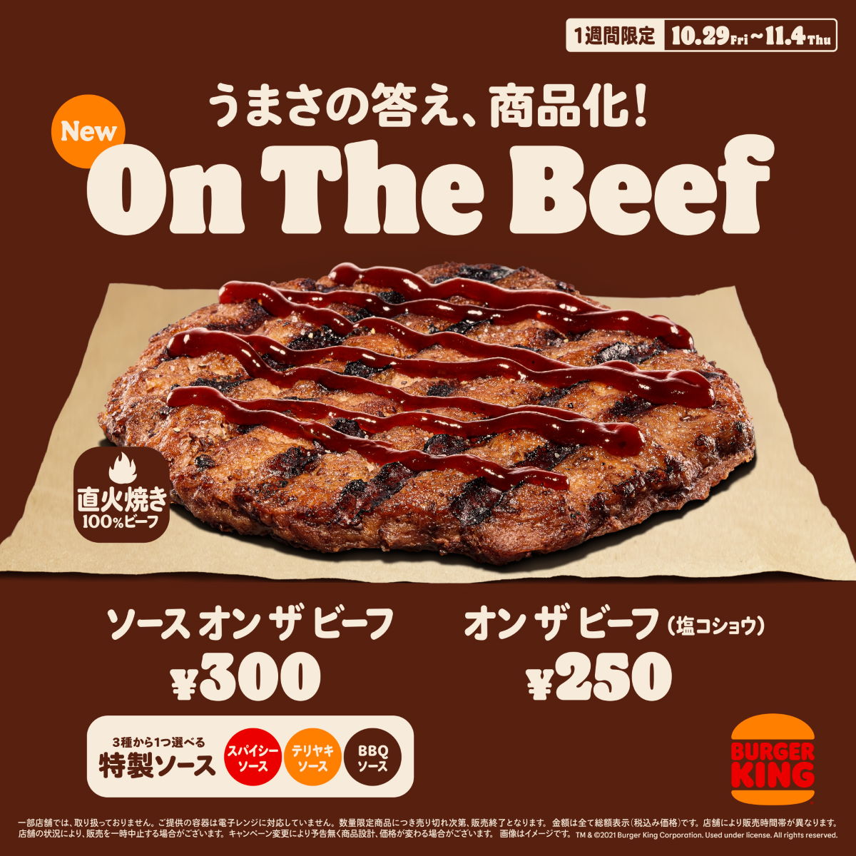 バーガーキングがバーガーの“肉のみ”販売　それはもう肉屋じゃん