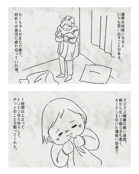 選挙カー 騒音 子育て 赤ちゃん 漫画