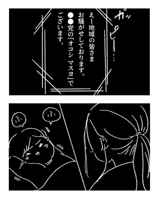 選挙カー 騒音 子育て 赤ちゃん 漫画