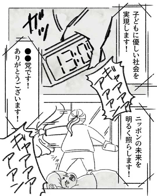 選挙カー 騒音 子育て 赤ちゃん 漫画
