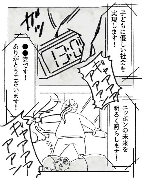 選挙カー 騒音 子育て 赤ちゃん 漫画