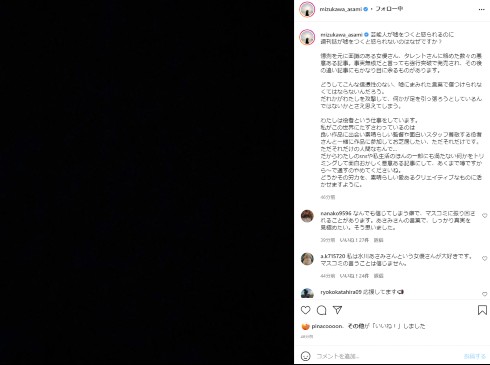 水川あさみ インスタ 週刊誌