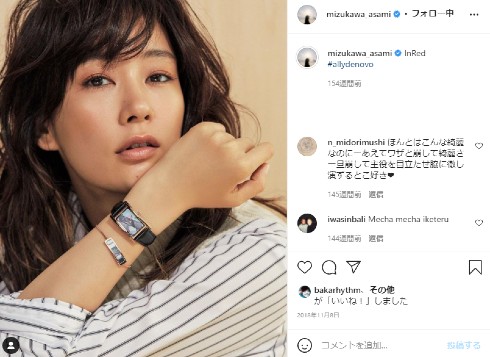 水川あさみ インスタ 週刊誌