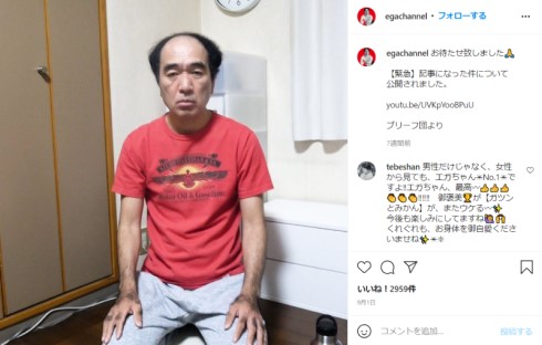 江頭2:50 エガちゃん 謝罪