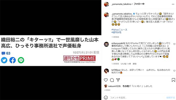 山本高広 ものまね タレント 週刊誌 声優 織田裕二