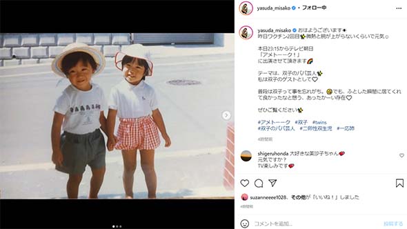 安田美沙子 双子 弟 写真 公開 幼少期 ワクチン
