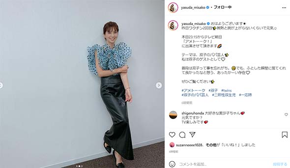 安田美沙子 双子 弟 写真 公開 幼少期 ワクチン