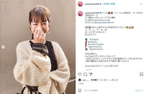 スザンヌ 指輪 長男 プレゼント