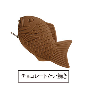 たい焼き　シリコンポーチ　チョコレートたい焼き