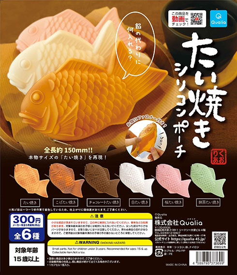 たい焼き　シリコンポーチ　フライヤー