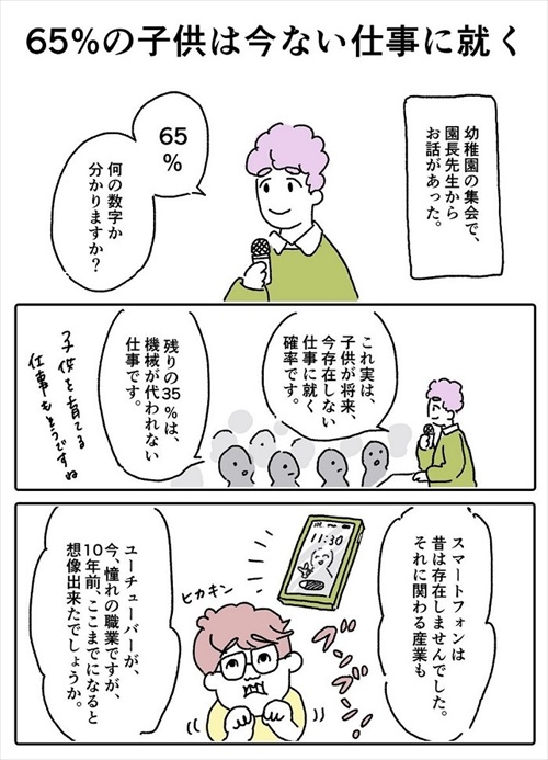 幼稚園で良い話を聞いた