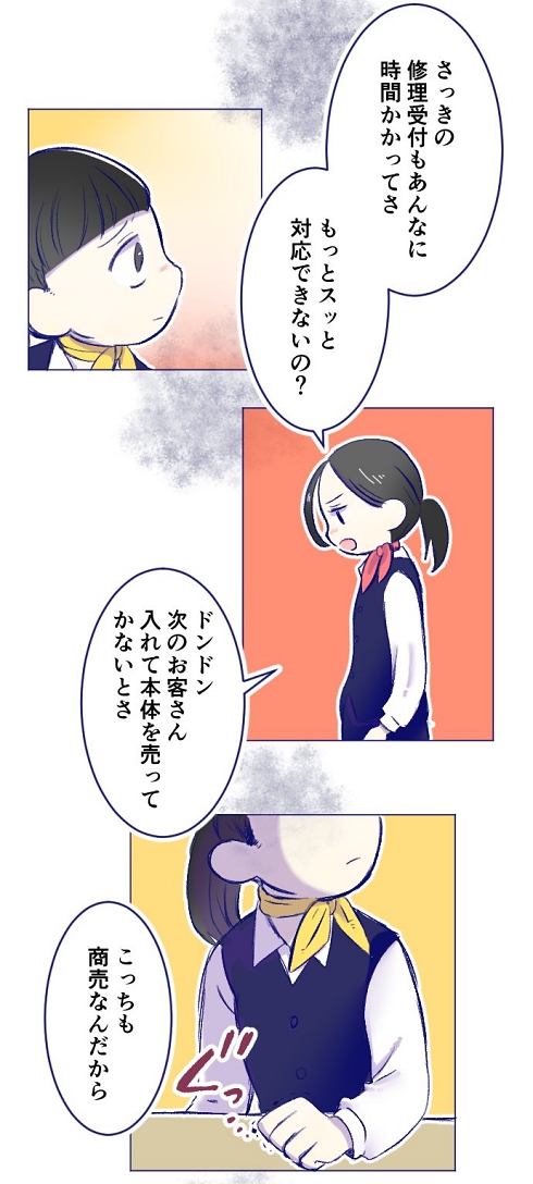 販売業 携帯電話 誠意