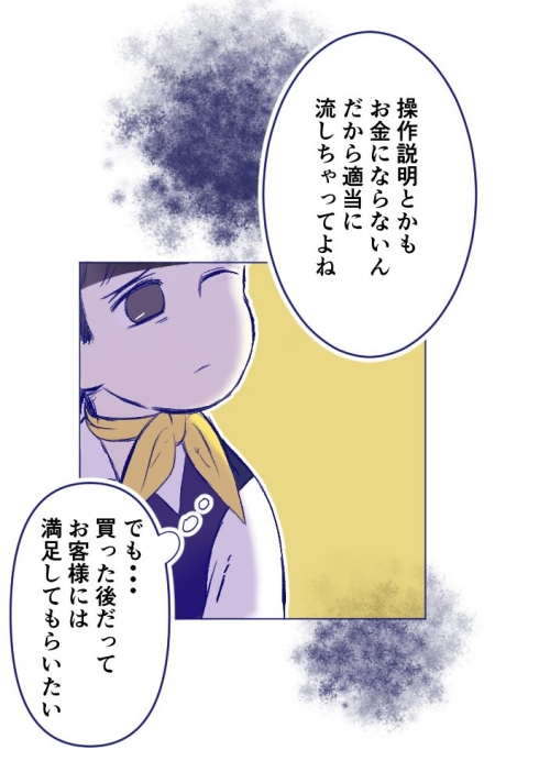 販売業 携帯電話 誠意