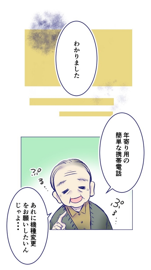 販売業 携帯電話 誠意