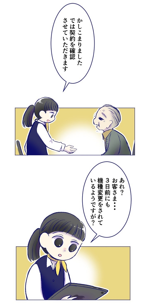 販売業 携帯電話 誠意