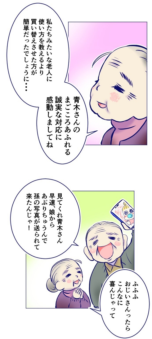 販売業 携帯電話 誠意