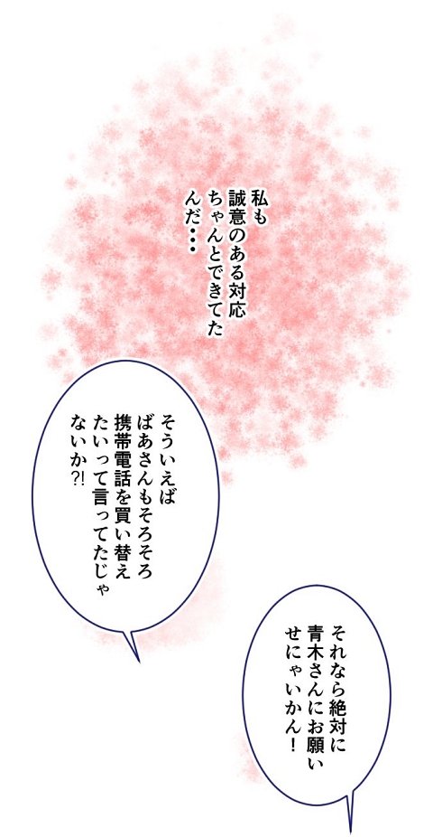 販売業 携帯電話 誠意