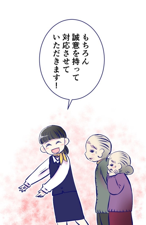 販売業 携帯電話 誠意