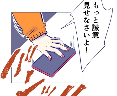 販売業 携帯電話 誠意