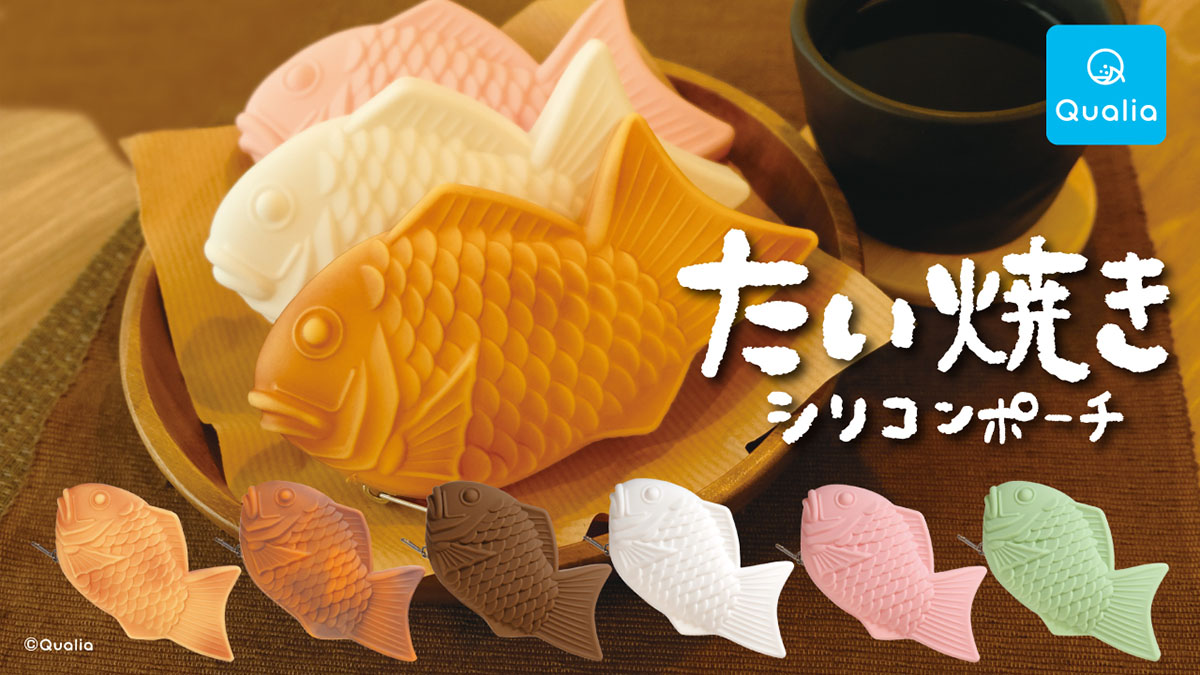 本物みたいな「等身大たい焼き」シリコンポーチがカプセルトイに　全長15センチをカプセルにギュギュッと収納