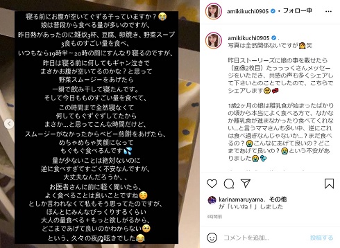 菊地亜美 育児 娘 食事