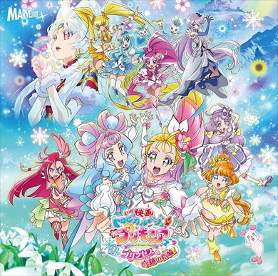 プリキュア アニメ ニチアサ トロピカル〜ジュ！プリキュア 雪のプリンセスと奇跡の指輪 ハートキャッチプリキュア