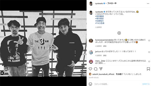 佐藤隆太 塚本高史 岡田義徳 木更津キャッツアイ THE3名様 ドラマ 俳優 再会 Instagram 記念