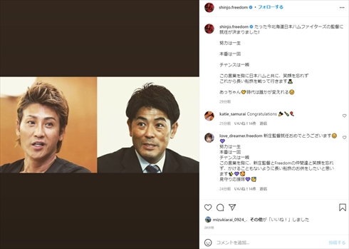新庄剛志 監督 日本ハム 就任 新監督 新庄劇場 北海道 インスタ