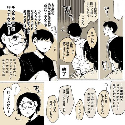 カラオケデート