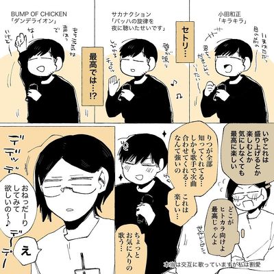 カラオケデート