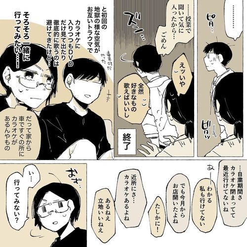 カラオケデート