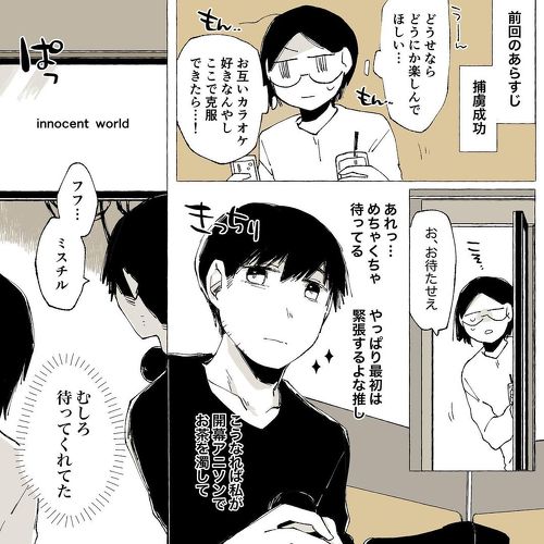 カラオケデート