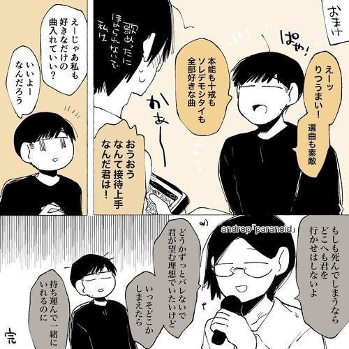 カラオケデート