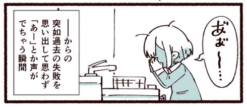 過去の失敗 思い出す あるある 漫画