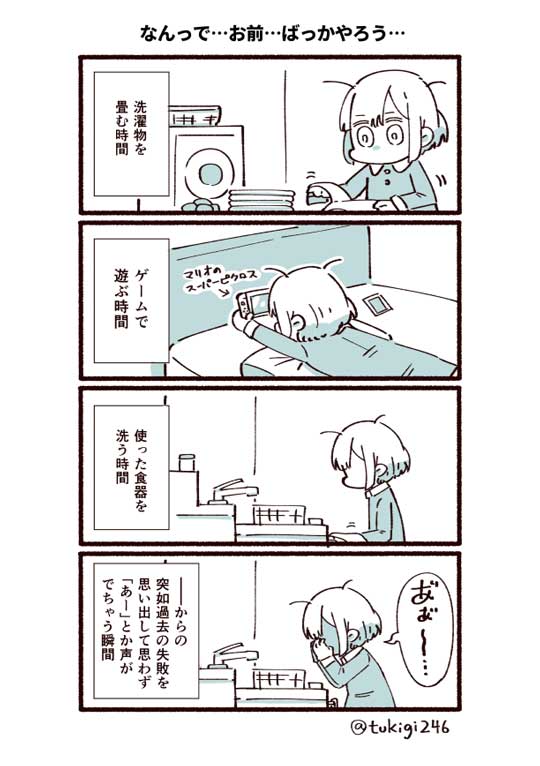 過去の失敗 思い出す あるある 漫画
